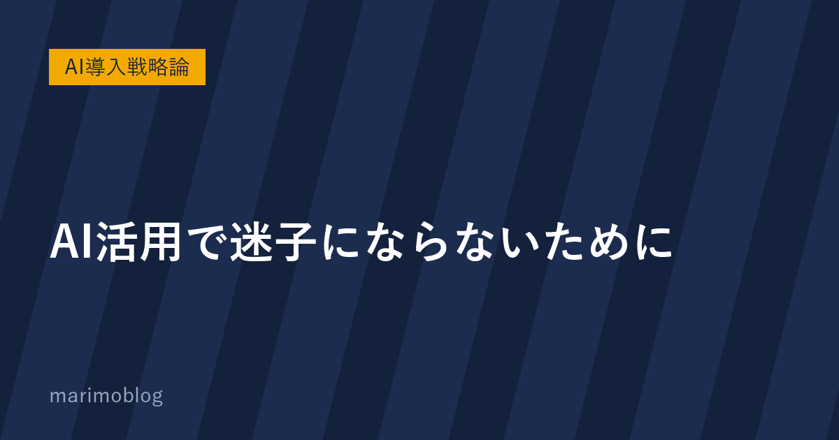 AI活用で迷子にならないために｜「プロジェクト」としてとらえる