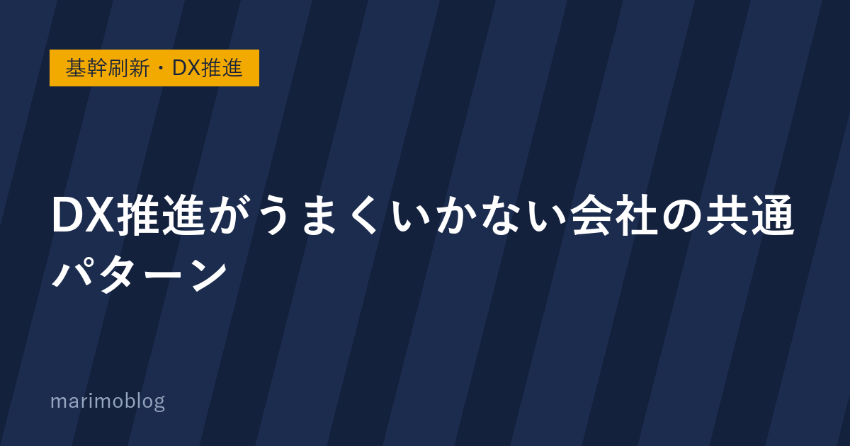 DX推進がうまくいかない会社に共通する2つの原因と対策