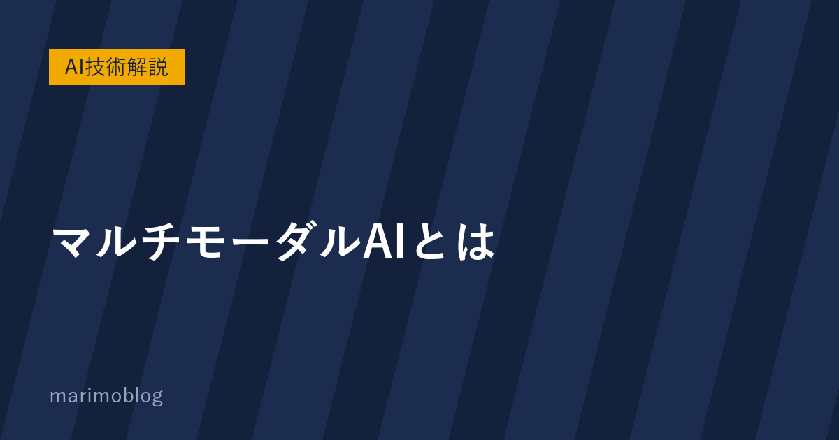 マルチモーダルAIとは｜文字しか読めなかった通訳者が、写真も音声も扱えるようになった話